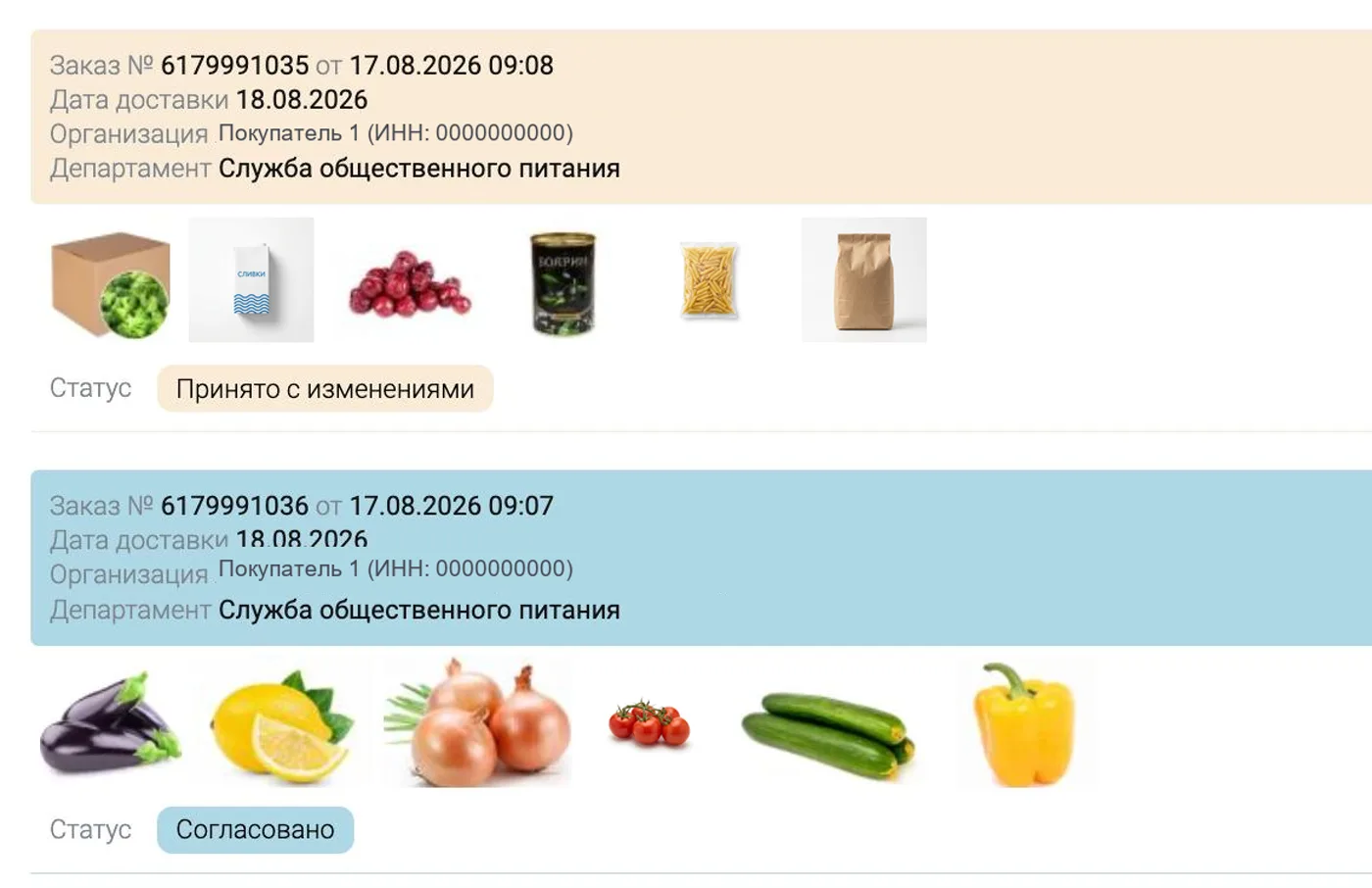 Заказы и статусы поставщика
